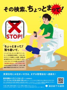 【トイレのトラブル】悪徳業者に要注意